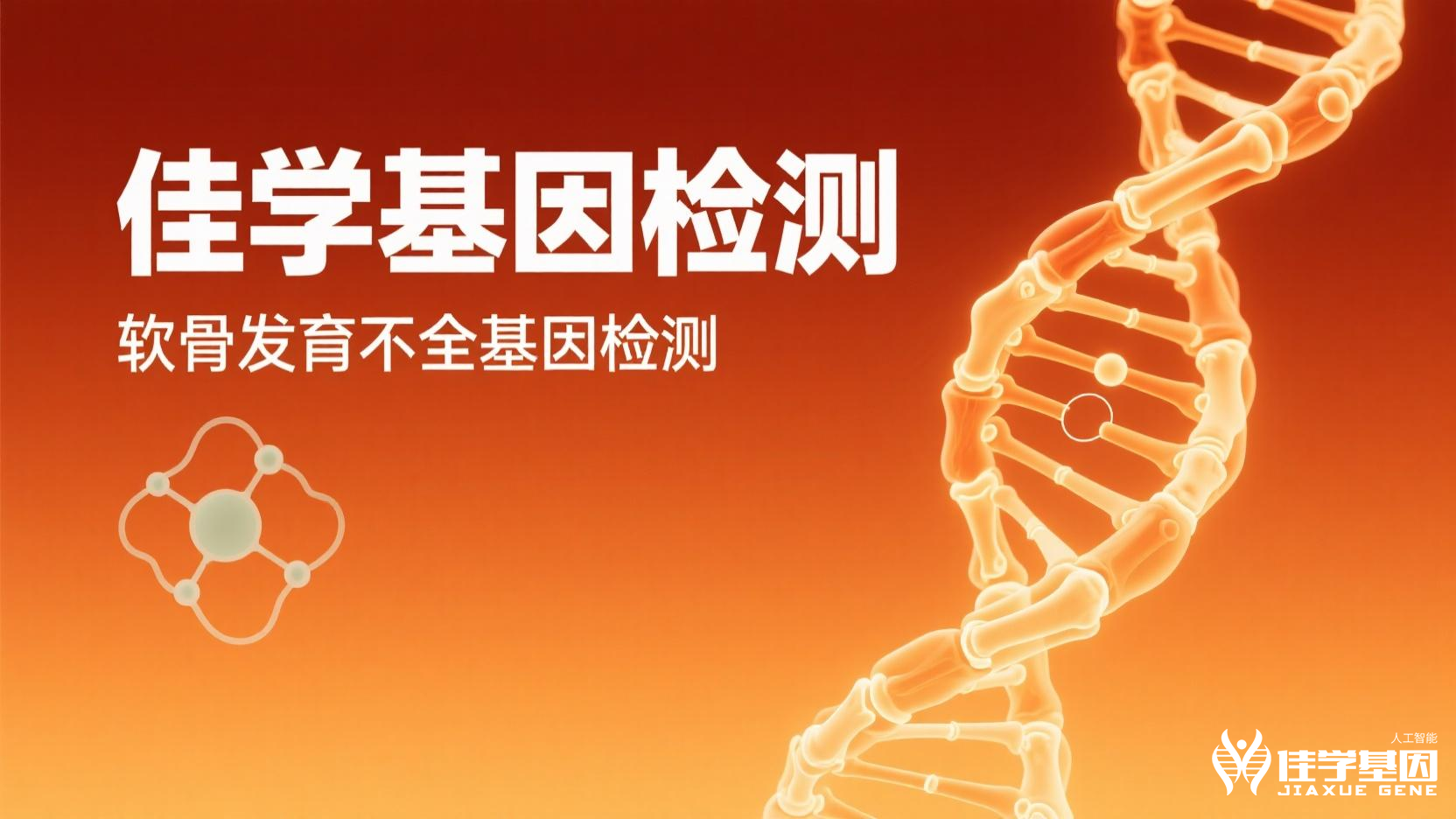 【EVO视讯官网基因检测】假性软骨<font color='red'><font color='red'>发育不良</font></font>基因检测案例